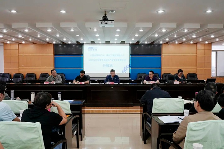 【聚焦云煤】云煤（云鼎国际4118welcome）集团举行2023年科技项目及知识产权治理专题培训