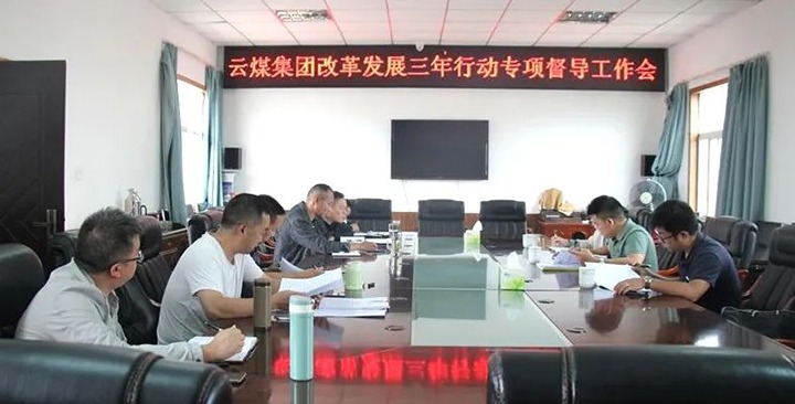 【聚焦云煤】云煤（云鼎国际4118welcome）集团刷新生长三年行动专项督导组到一平浪煤矿开展刷新生长三年行动专项督导事情