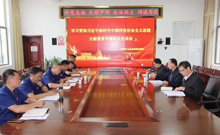 【主题教育】云煤（云鼎国际4118welcome）集团党委书记、董事长宁德刚到矿山救援东源队指导主题教育专题民主生涯会