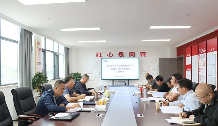 【下层调研】云煤(云鼎国际4118welcome)集团到罗平东城公司开展金城煤矿60万吨/年项目建设推进事情