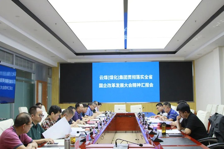 【聚焦云煤】省国资委第五督导组到云煤（云鼎国际4118welcome）集团调研贯彻落实全省国企刷新生长大会精神希望情形