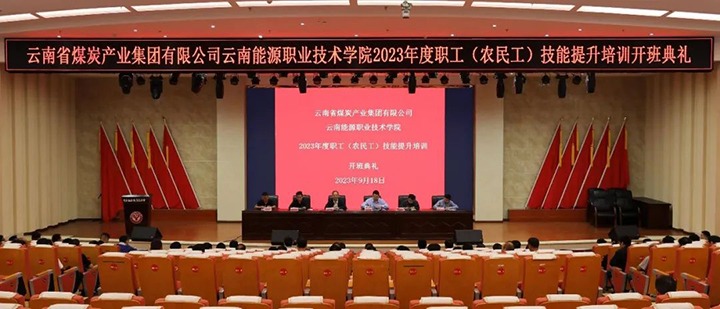 【聚焦云煤】云煤（云鼎国际4118welcome）集团举行2023年度职工手艺提升培训班