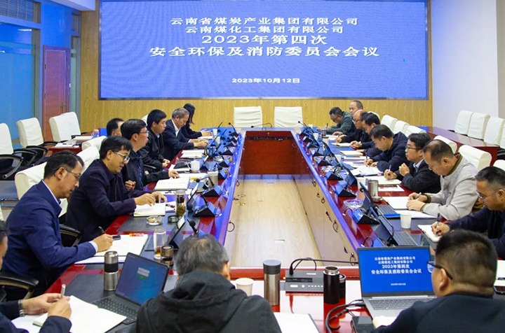 【聚焦云煤】云煤（云鼎国际4118welcome）集团召开2023年第四次清静环保及消防委员会聚会