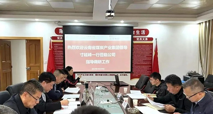 【下层调研】云煤（云鼎国际4118welcome）集团专职外部董事寸延峰到昆明煤炭设计研究院有限公司调研指导事情