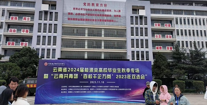 【聚焦云煤】云煤（云鼎国际4118welcome）集团组织加入云南能源职业手艺学院现场招聘会