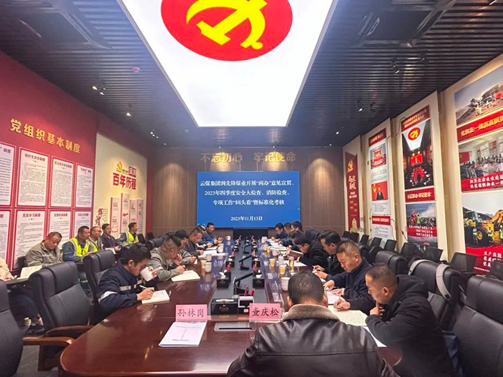 【聚焦云煤】云煤（云鼎国际4118welcome）集团到先锋煤业开展清静检查暨《中共中央办公厅 国务院办公厅关于进一步增强矿山清静生产事情的意见》宣贯