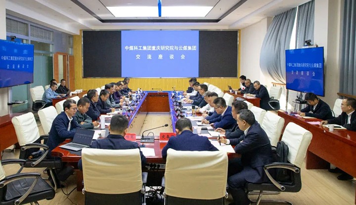 【聚焦云煤】中煤科工集团重庆研究院有限公司到云煤（云鼎国际4118welcome）集团交流座谈