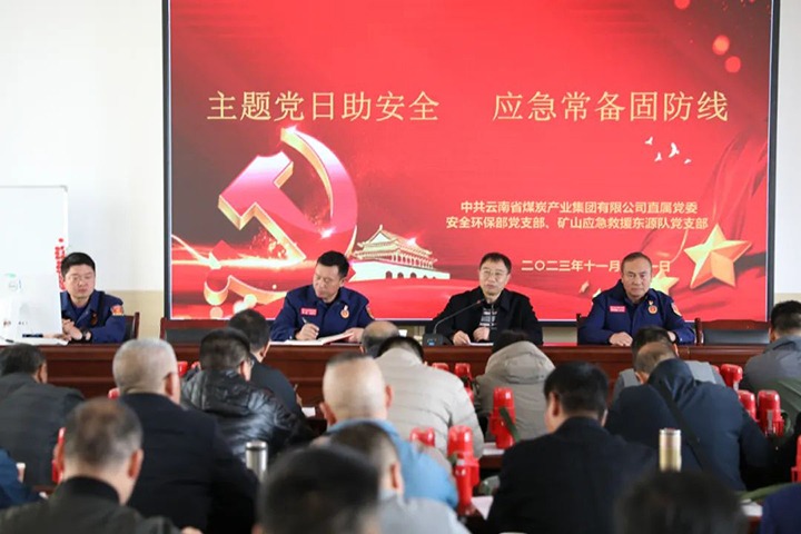【聚焦云煤】云煤（云鼎国际4118welcome）集团直属党委清静环保党支部与国家矿山应抢救援东源队党支部联合开展主题党日