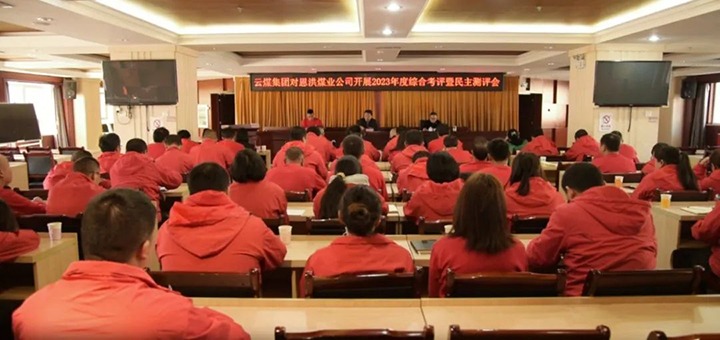 【聚焦云煤】云煤（云鼎国际4118welcome）集团副总司理杜昌华一行到恩洪煤业公司开展年度综合审核暨民主测评
