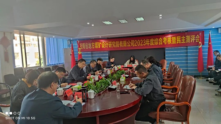 【聚焦云煤】云煤（云鼎国际4118welcome）集团党委副书记、工会主席王鑫一行到地方煤矿设计研究院开展年度综合审核暨民主测评