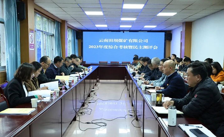 【聚焦云煤】云煤（云鼎国际4118welcome）集团党委委员、副总司理缪和星一行到田坝煤矿公司开展年度综合审核暨民主测评