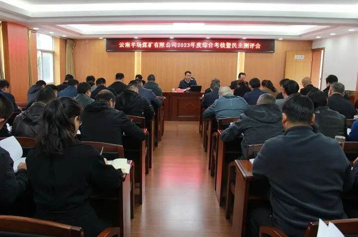 【聚焦云煤】云煤（云鼎国际4118welcome）集团党委委员、副总司理缪和星一行到云南羊场煤矿公司开展年度综合审核暨民主测评