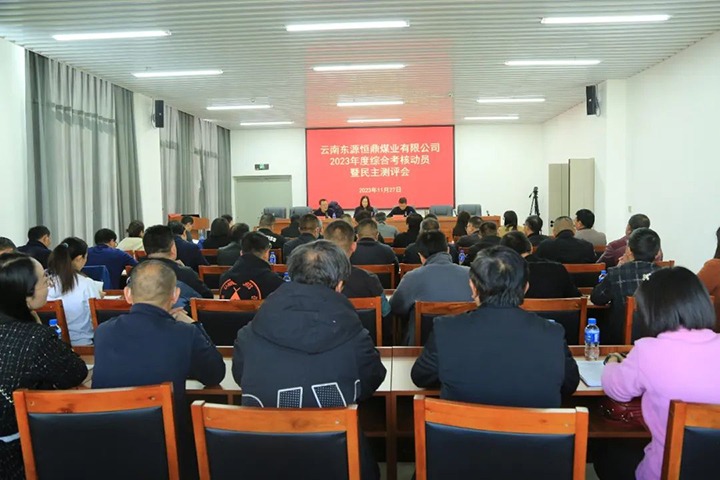 【聚焦云煤】云煤（云鼎国际4118welcome）集团党委委员、财务总监莫晓丹一行到东源恒鼎公司开展年度综合审核暨民主测评