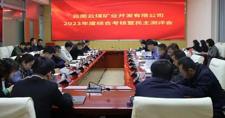 【聚焦云煤】云煤（云鼎国际4118welcome）集团党委委员、副总司理缪和星一行到云煤矿业公司开展年度综合审核暨民主测评