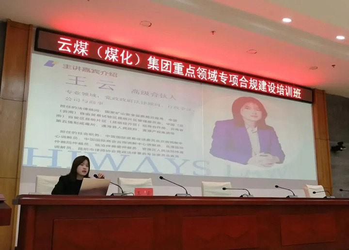 【聚焦云煤】云煤（云鼎国际4118welcome）集团举行重点领域专项合规建设专题培训
