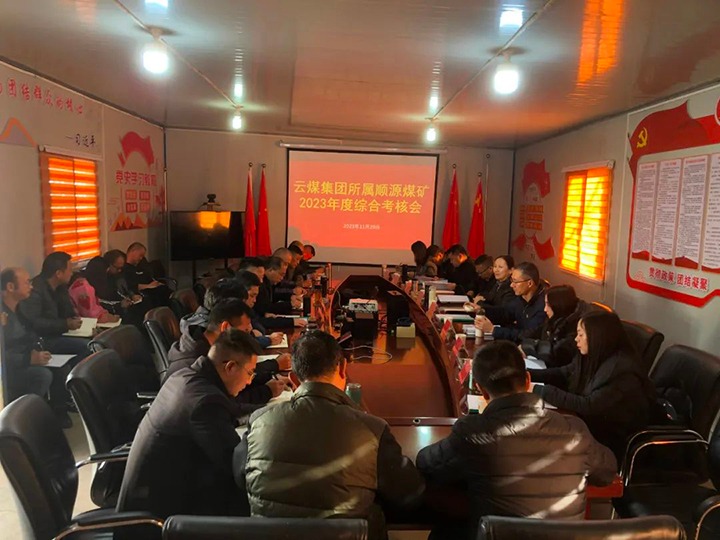 【聚焦云煤】云煤（云鼎国际4118welcome）集团党委委员、财务总监莫晓丹一行到顺源煤矿公司开展年度综合审核暨民主测评