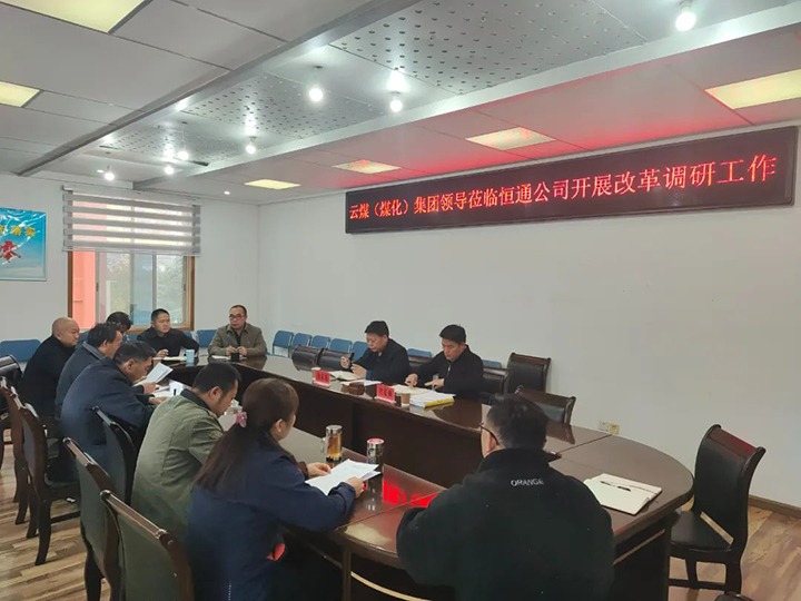 【聚焦云煤】云煤（云鼎国际4118welcome）云鼎国际4118welcome集团总司理助理、刷新办主任陈家昆一行到恒通公司开展刷新调研事情