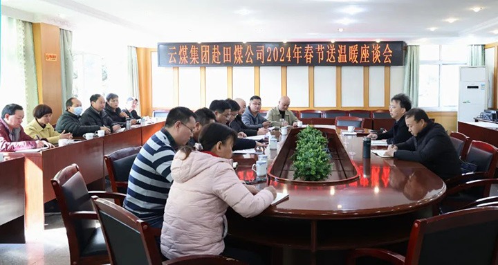 【聚焦云煤】云煤（云鼎国际4118welcome）集团副总司理杜昌华一行到田坝煤矿公司开展2024年元旦春节送温暖慰问运动