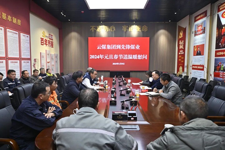 【聚焦云煤】云煤（云鼎国际4118welcome）集团党委书记、董事长宁德刚到先锋煤业公司开展元旦春节送温暖慰问运动