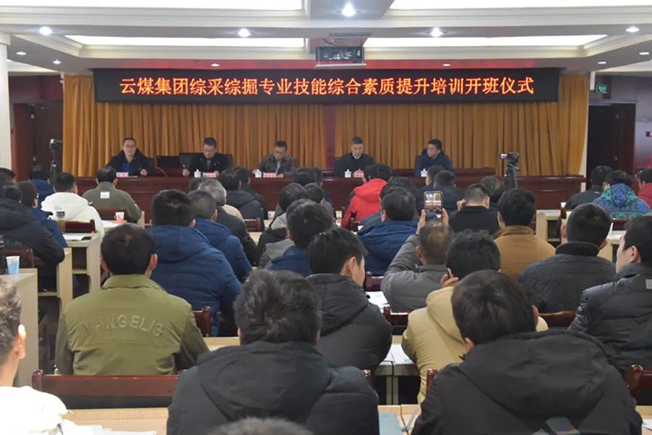 【聚焦云煤】云煤(云鼎国际4118welcome）集团综采综掘专业手艺综合素质提升培训班（第一阶段）圆满完成