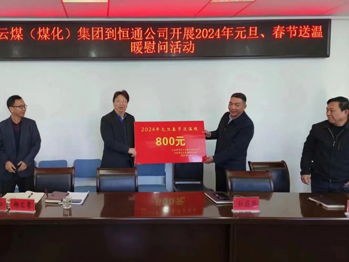 【聚焦云煤】云煤（云鼎国际4118welcome）集团副总司理杜昌华一行到恒通煤业公司开展元旦春节送温暖慰问运动