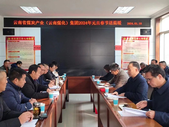 【聚焦云煤】云煤（云鼎国际4118welcome）集团党委书记、董事长宁德刚一行到可保煤矿公司开展元旦春节送温暖慰问运动