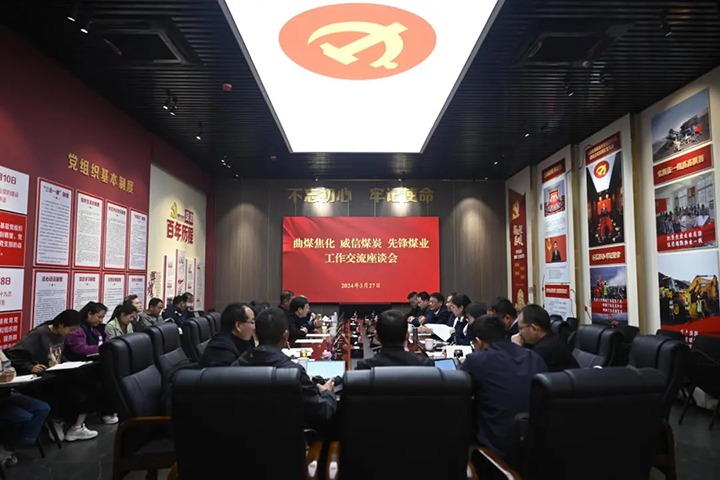 【聚焦云煤】云煤（云鼎国际4118welcome）集团所属单位开展党建联建共建交流运动