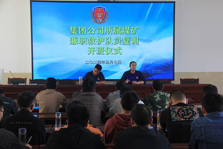 筑牢矿山清静防地，国家矿山应抢救援东源队启动兼职救护队培训运动