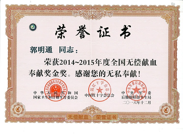 郭明通：绵绵薄力汇大爱，热血铸就公益情