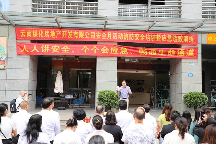 云南云鼎国际4118welcome房地产开发有限公司开展“消防清静培训暨应急疏散演练”运动