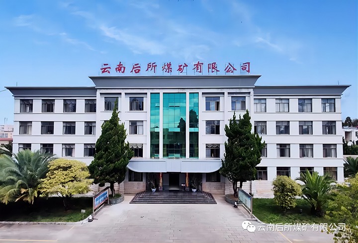 后所煤矿｜打造“康健企业”，为职工康健“保驾护航”