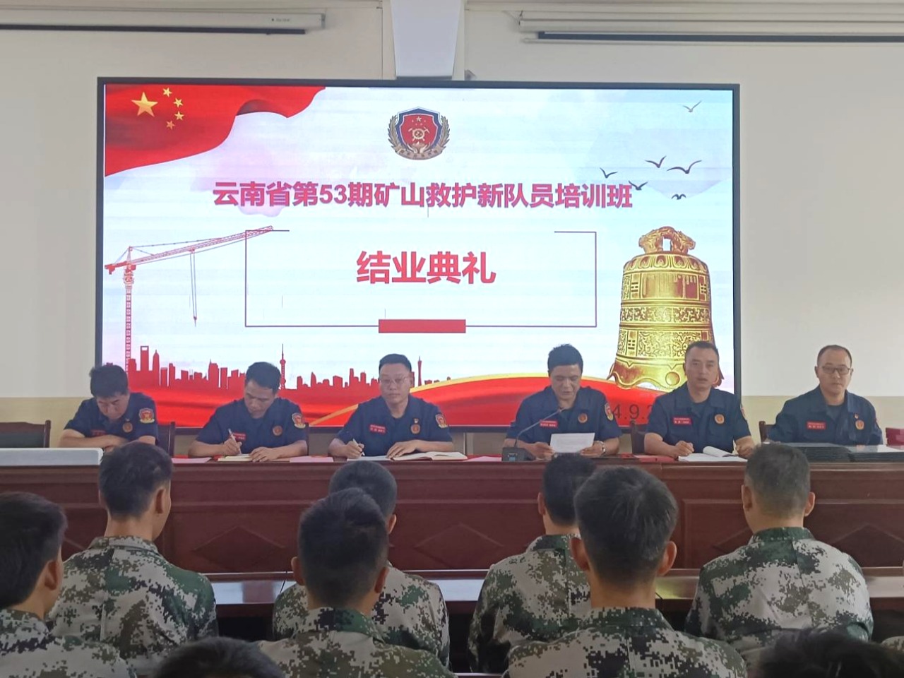 新征程，新实力！云南省第53期专职矿山救护新队员培训班圆满结业