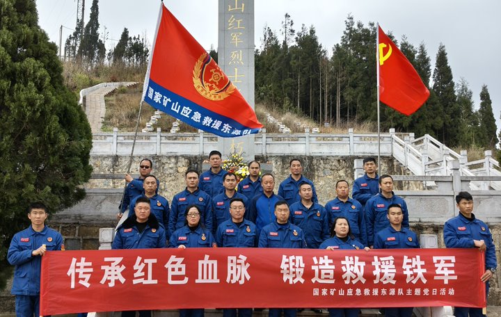 踏寻红色遗迹，筑牢救援继续——国家矿山应抢救援东源队开展清明主题党日运动