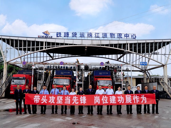 党建联建聚协力，路企携手跑通大宗货物直达“新赛道”