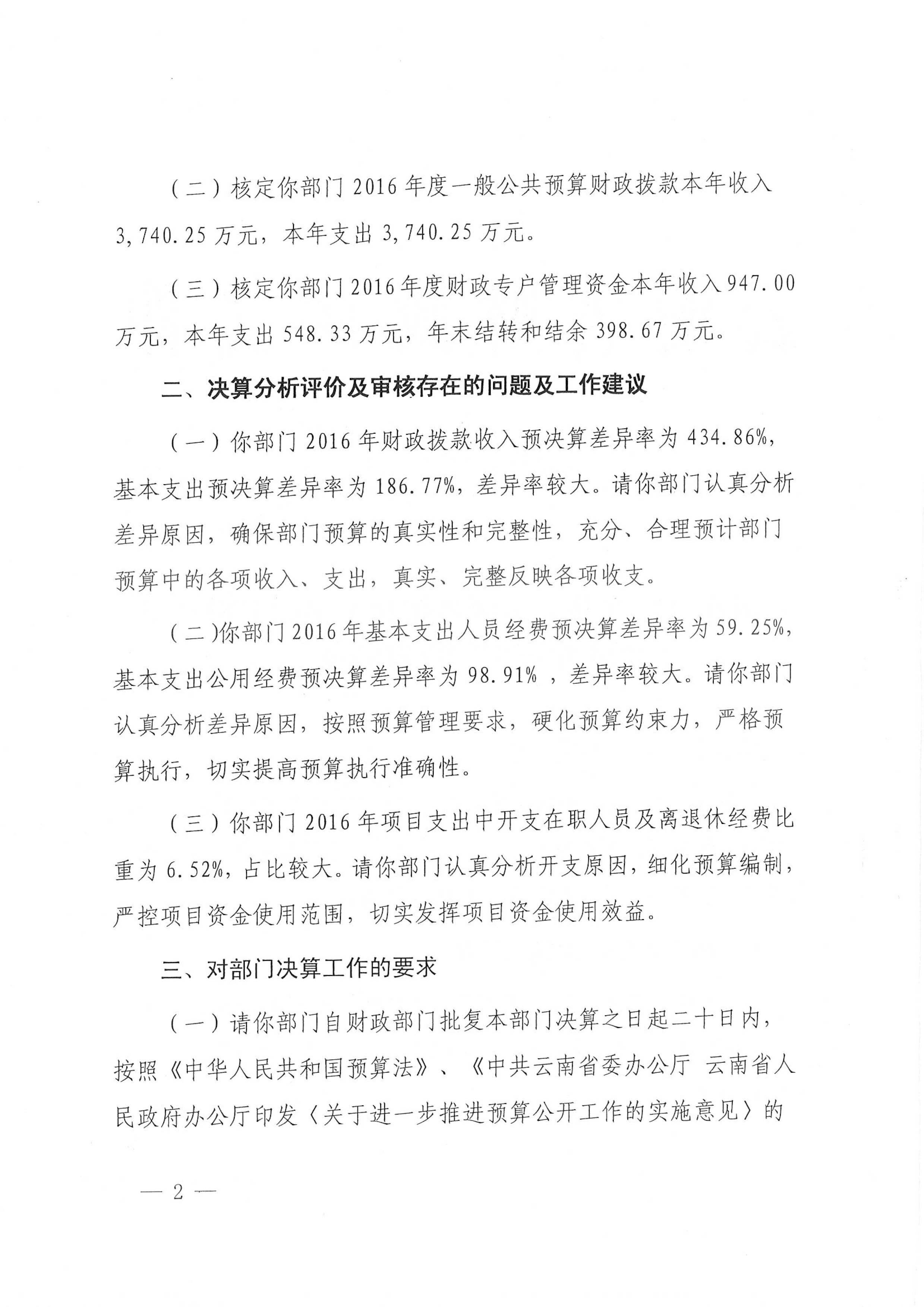财务厅关于云鼎国际4118welcome集团2016年部分决算批复-2.jpg
