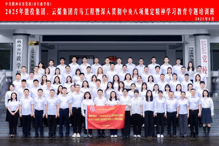 能投集团、云煤集团“青马班”，历程全纪录！
